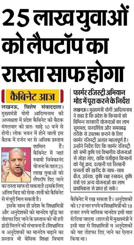 Hindi newspaper clipping reporting that laptops will be provided to 25 lakh youth in Uttar Pradesh under a government scheme discussed in the cabinet meeting.