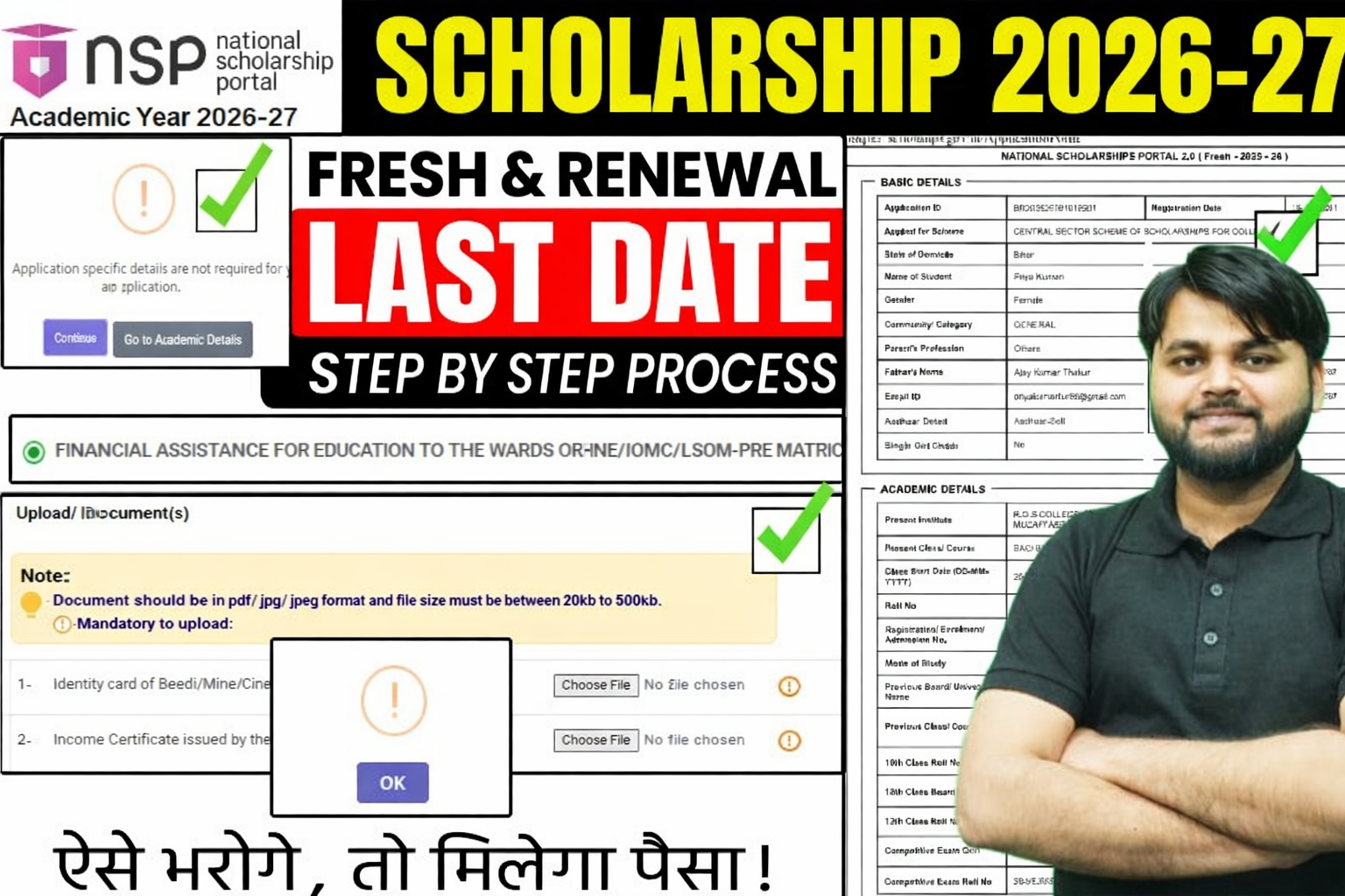 NSP Scholarship 2026-27 fresh and renewal last date step by step application process