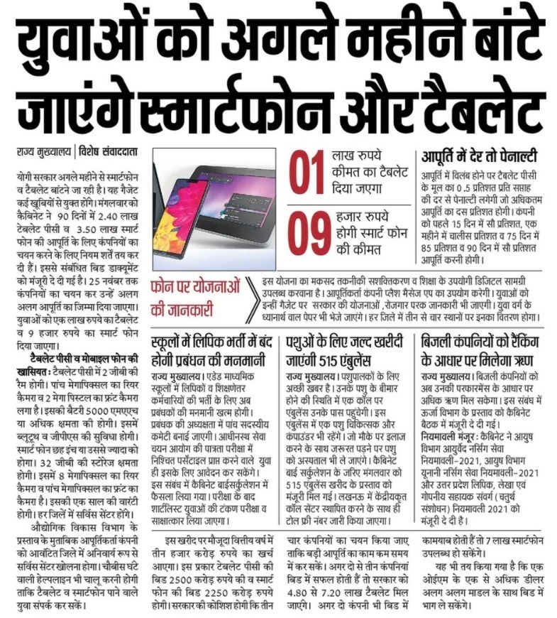 UP government free smartphone and tablet scheme news for youth distribution 2026