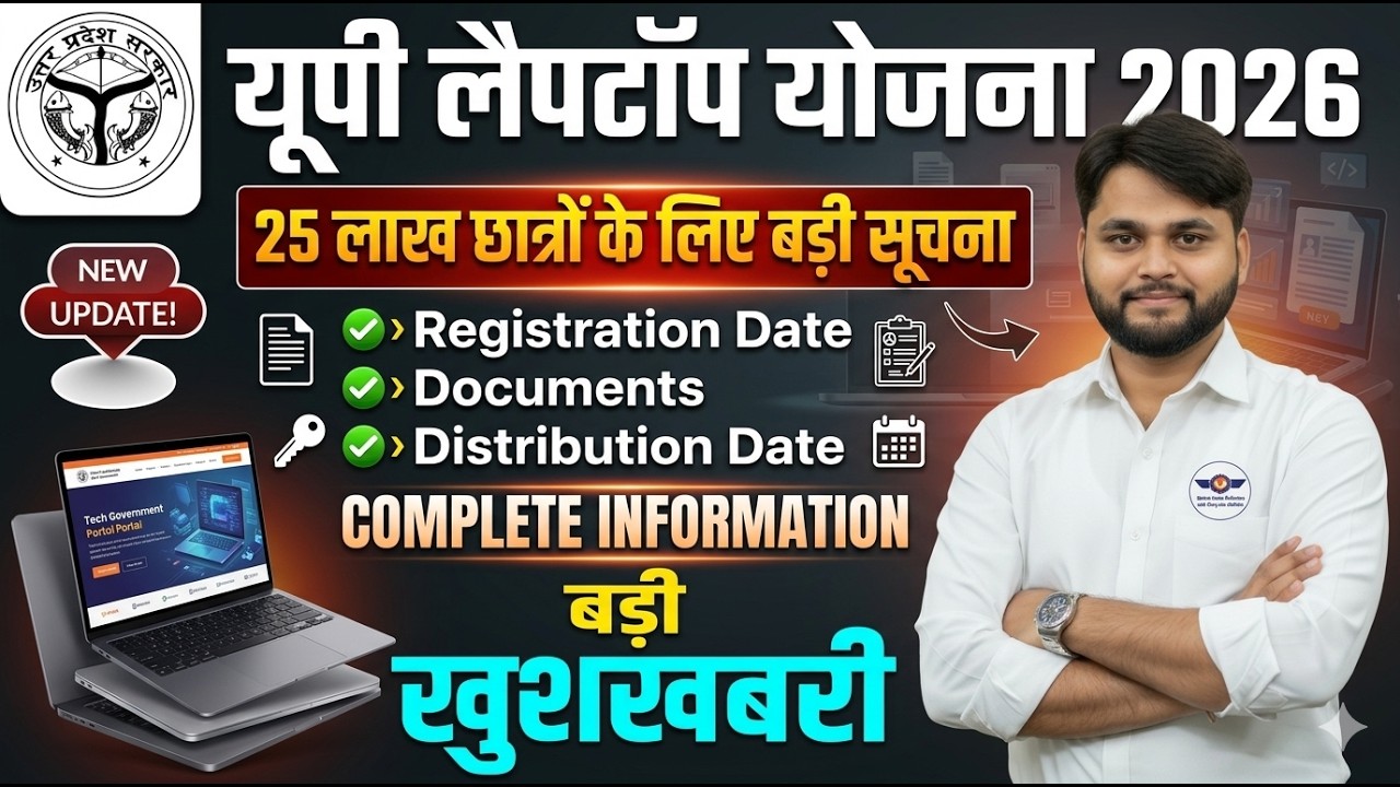 UP Free Laptop Yojana 2026 thumbnail showing registration date, required documents, distribution date and update for 25 lakh students in Uttar Pradesh