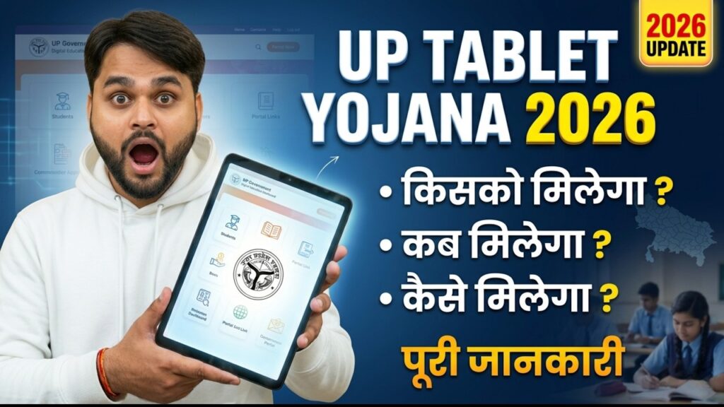UP Tablet Yojana 2026 eligibility date process Hindi student holding tablet government scheme