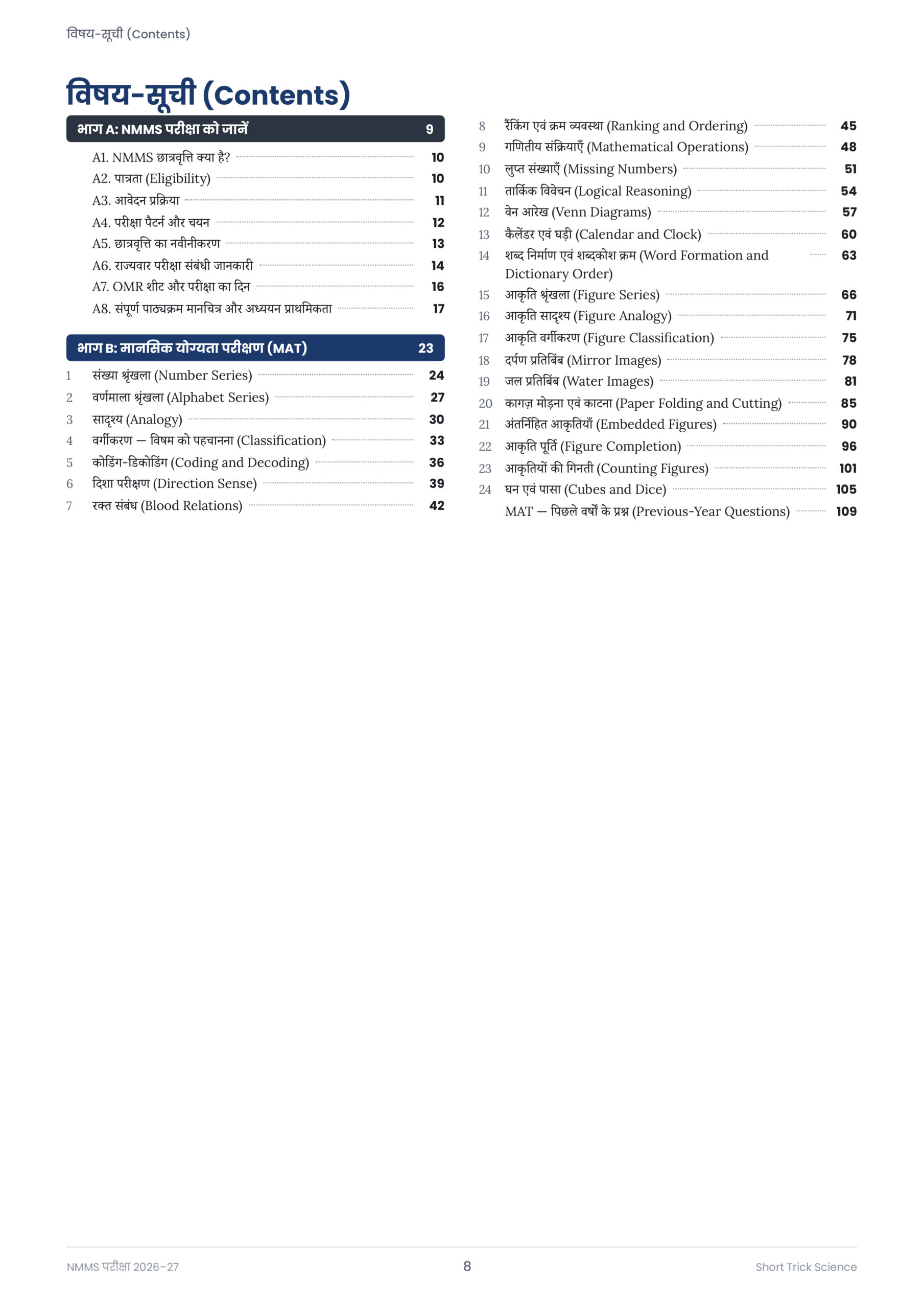 NMMS Exam 2026-27 Hindi E-Book - Image 2
