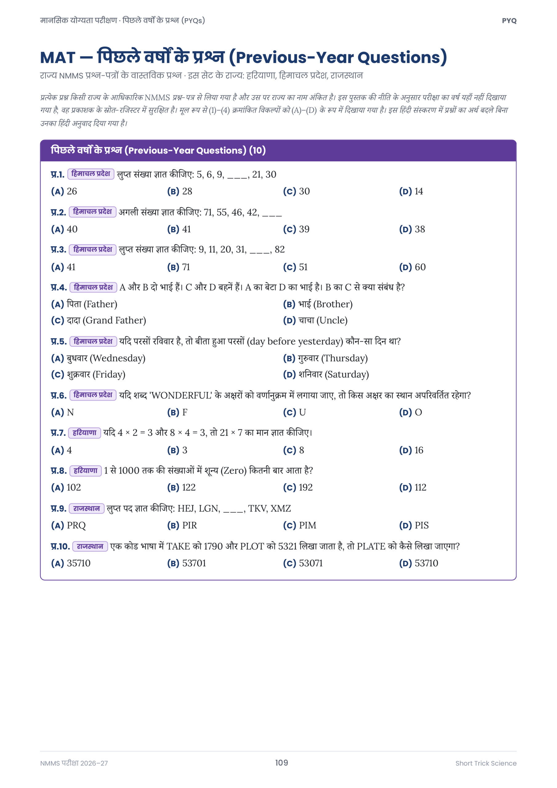 NMMS Exam 2026-27 Hindi E-Book - Image 5