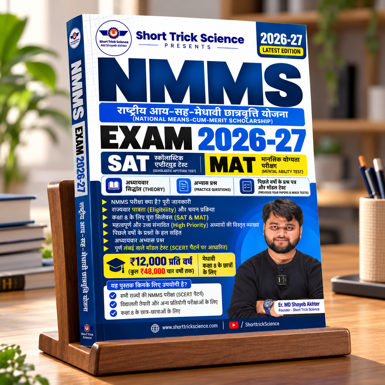 nmms-exam-2026-27-hindi-ebook
